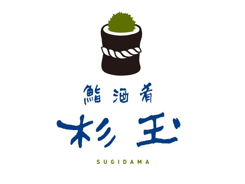 鮨 酒 肴 杉玉 プリコ六甲道の仕事画像1