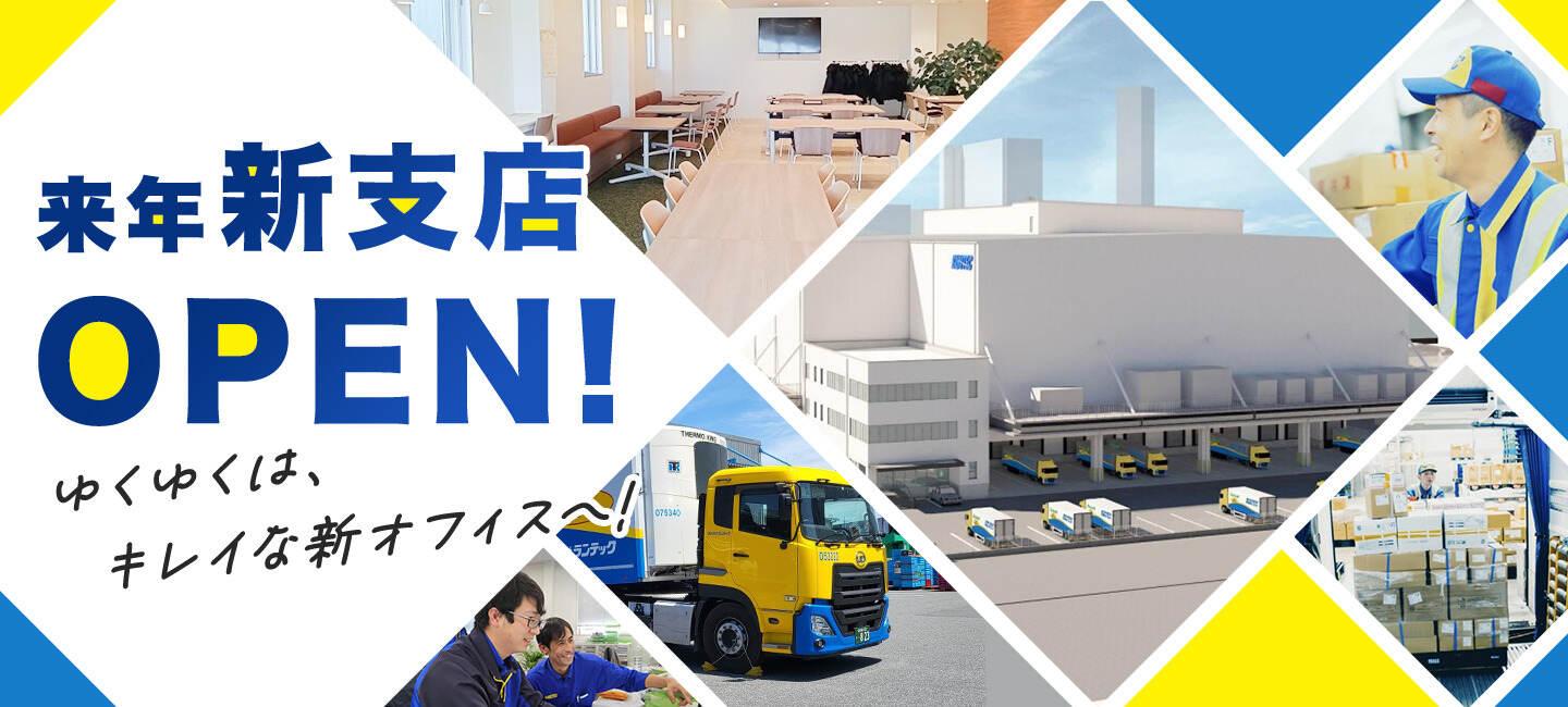 株式会社ランテック 千葉支店の大画像