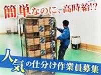 西海食品株式会社 浦和センターの仕事画像1