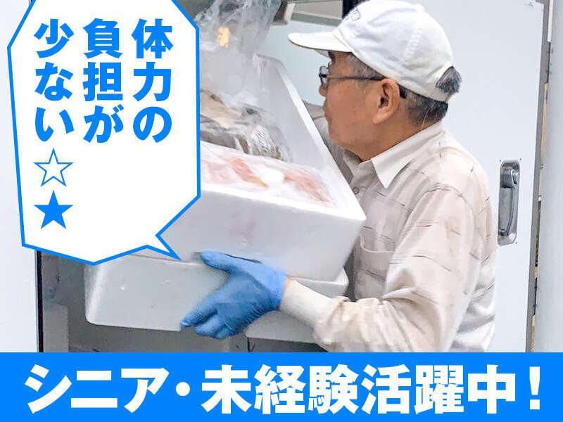 株式会社北栄水産(魚問屋株式会社)の仕事画像1