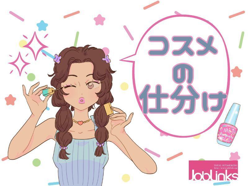株式会社ジョブリンクスの仕事画像1