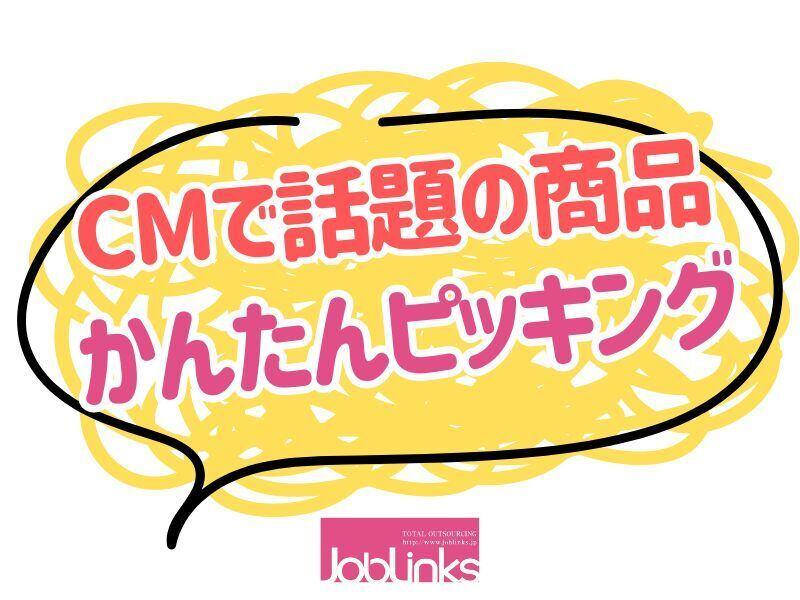 株式会社ジョブリンクスの仕事画像1