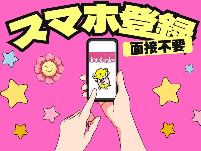 株式会社ジョブリンクスの仕事画像2