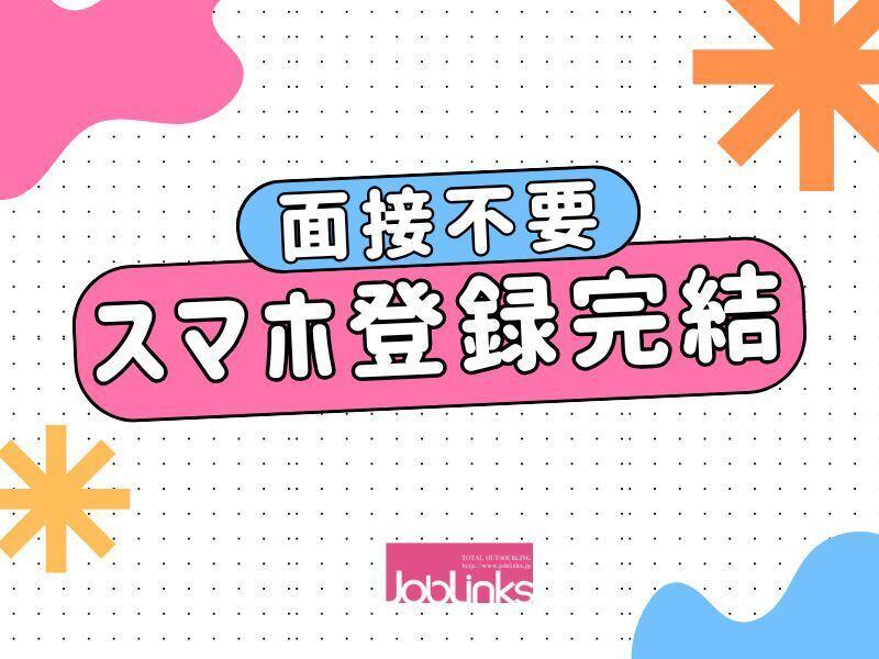 株式会社ジョブリンクスの仕事画像2