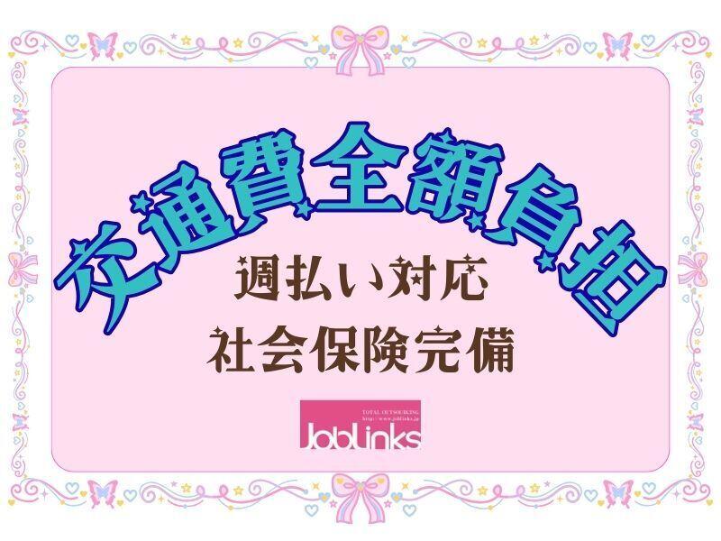 株式会社ジョブリンクスの仕事画像3