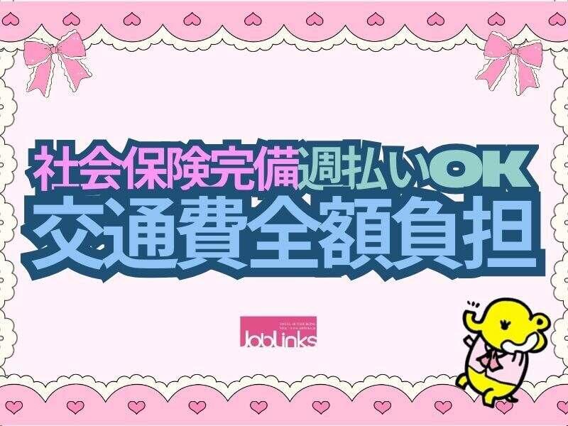 株式会社ジョブリンクスの仕事画像3