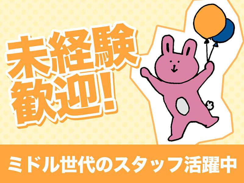 株式会社ジョブリンクス ジョブリンクス西宮【001】の仕事画像1