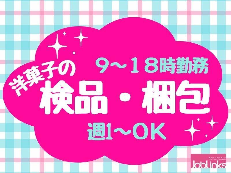 ジョブリンクス 尼崎の仕事画像1