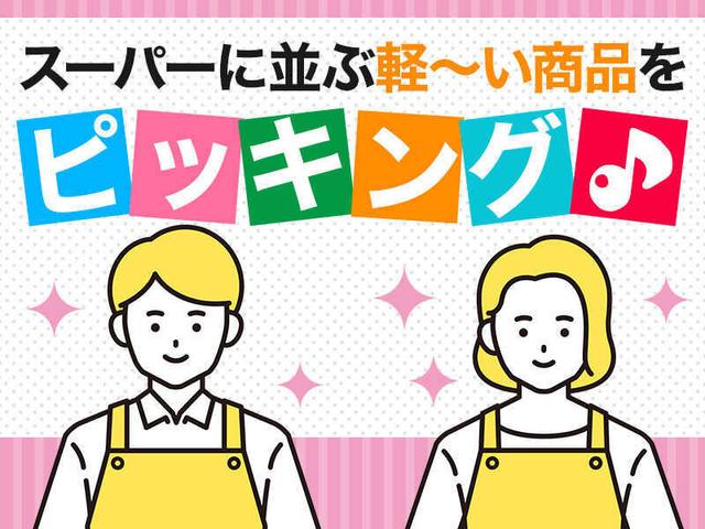 【超カンタン作業!】商品をピッして【ポイッ】これだけ☆(軽作業・物流、京都市伏見区)のイメージ画像