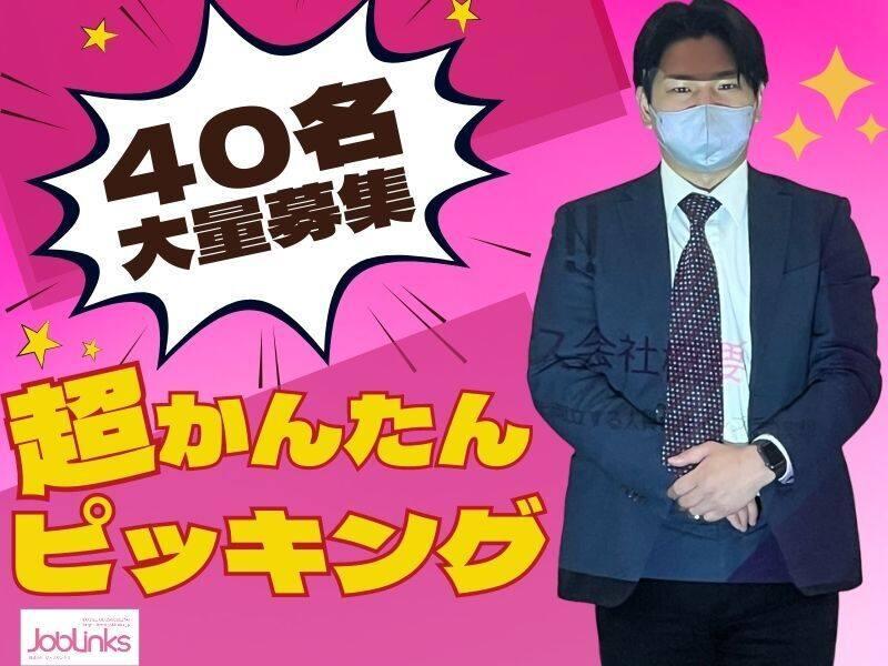 株式会社ジョブリンクスの仕事画像1