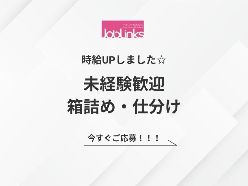 株式会社ジョブリンクスの仕事画像1