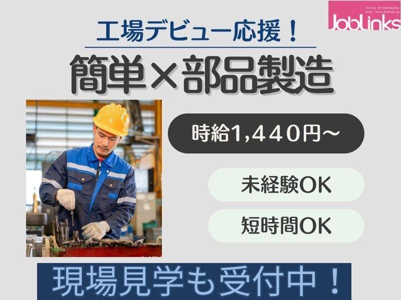 株式会社ジョブリンクスの仕事画像1