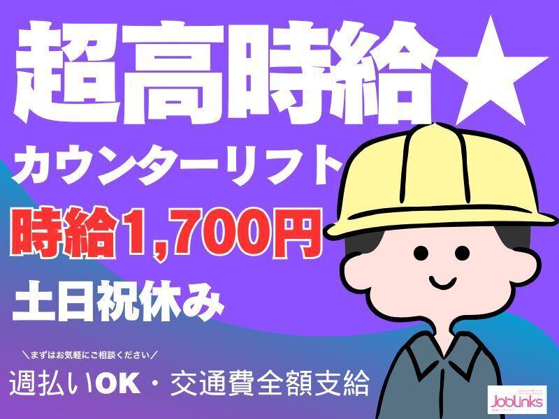 株式会社ジョブリンクスの仕事画像1