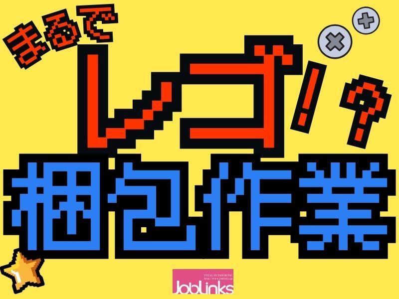 株式会社ジョブリンクスの仕事画像1