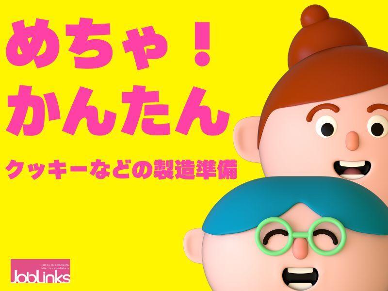 株式会社ジョブリンクスの仕事画像1