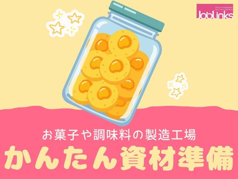 株式会社ジョブリンクス ジョブリンクス西宮【001】の仕事画像1