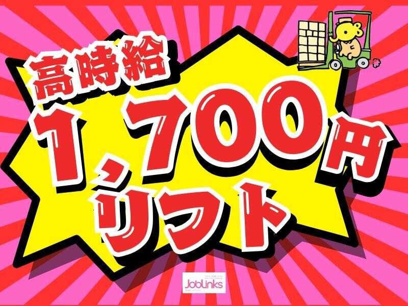 株式会社ジョブリンクスの仕事画像1