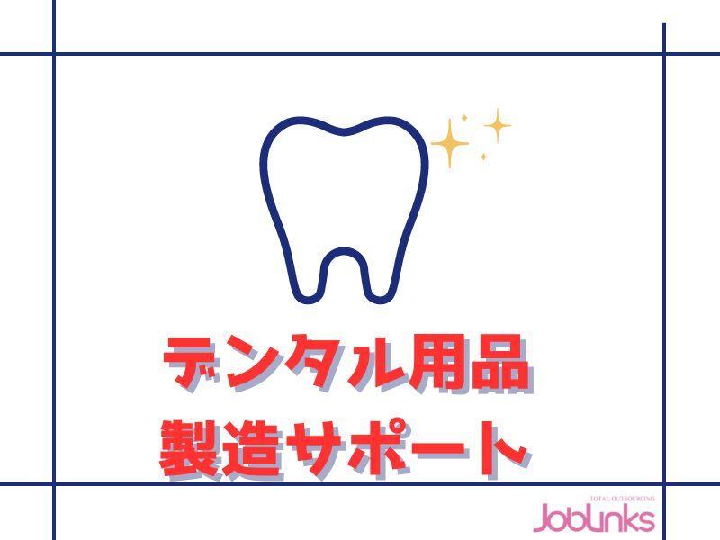 株式会社ジョブリンクスの仕事画像1