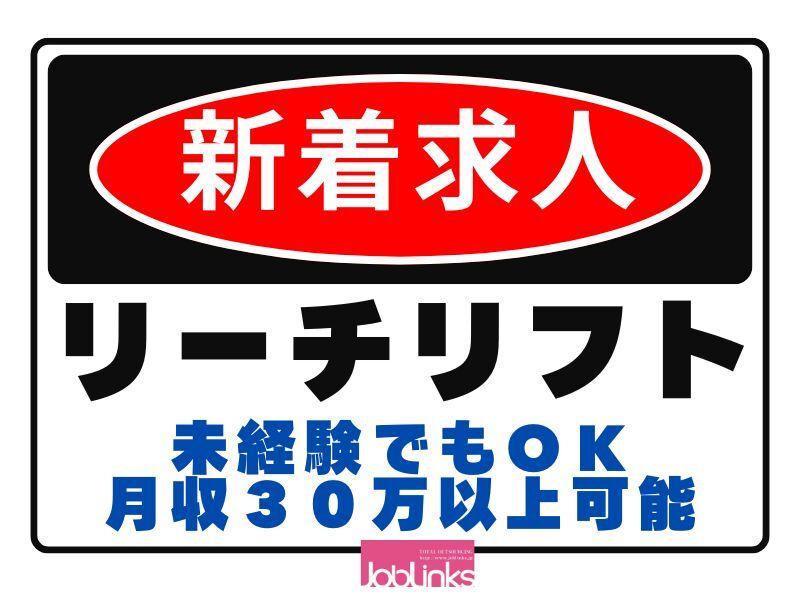 株式会社ジョブリンクスの仕事画像1