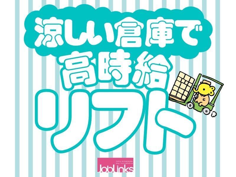 西宮株式会社ジョブリンクスの仕事画像1