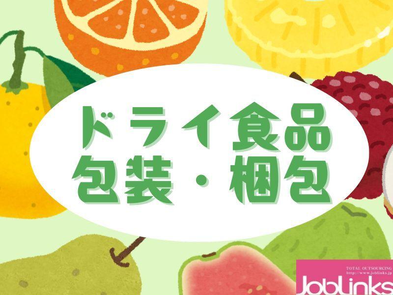 株式会社ジョブリンクスの仕事画像1