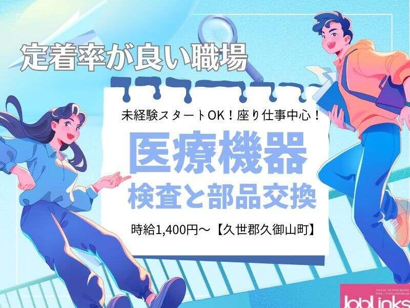 株式会社ジョブリンクスの仕事画像1