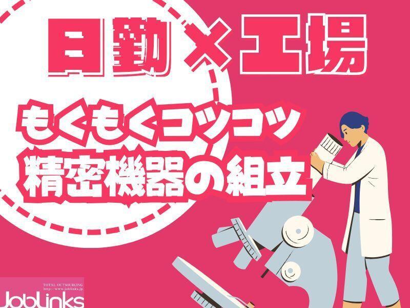 株式会社ジョブリンクスの仕事画像1