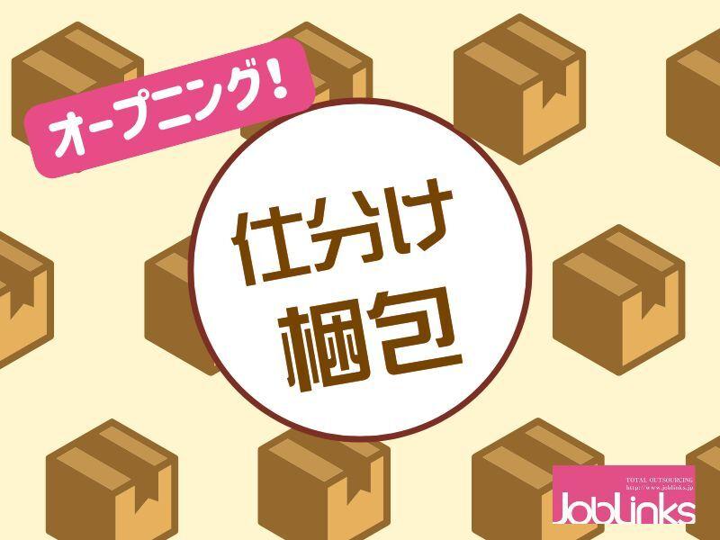 株式会社ジョブリンクス ジョブリンクス西宮【001】の仕事画像1