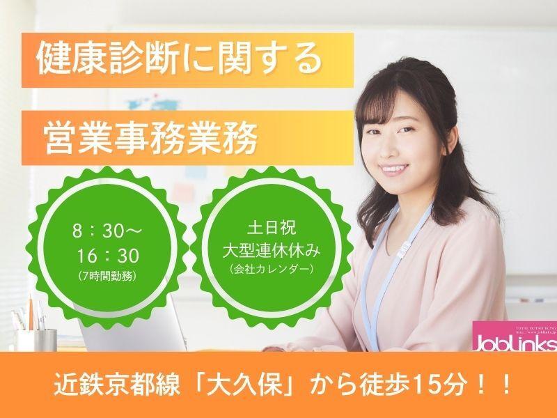 株式会社ジョブリンクスの仕事画像1