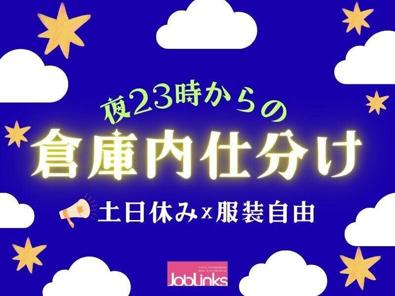 株式会社ジョブリンクスの仕事画像1