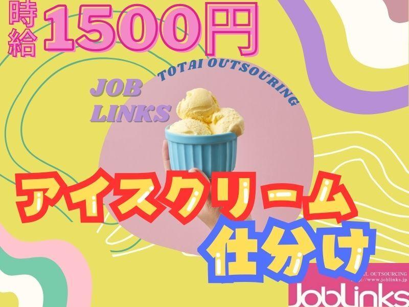 株式会社ジョブリンクスの仕事画像1