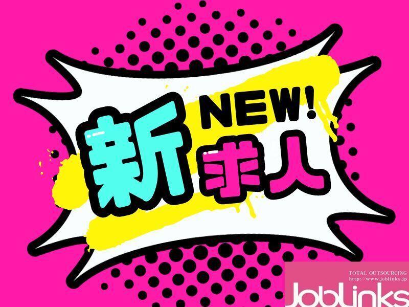 株式会社ジョブリンクスの仕事画像3