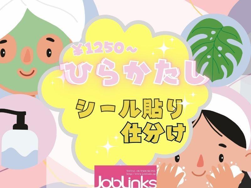 株式会社ジョブリンクスの仕事画像1