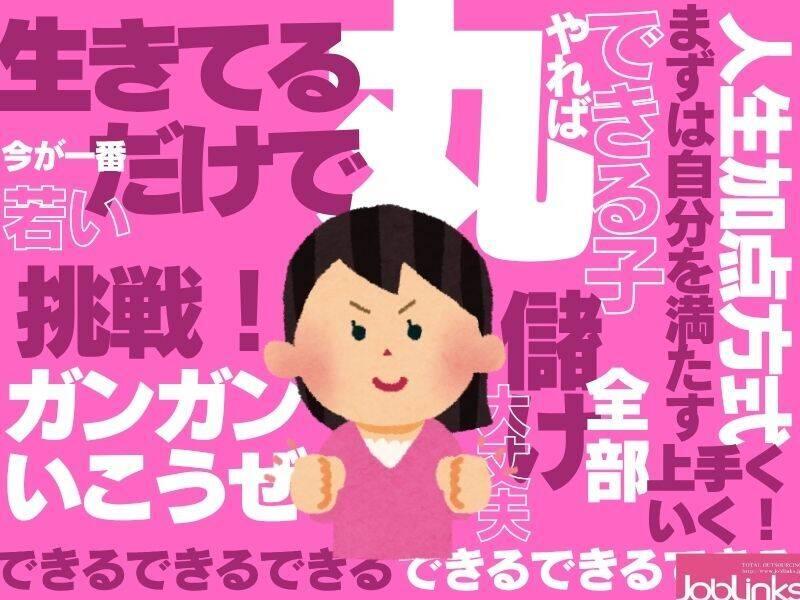 株式会社ジョブリンクスの仕事画像1