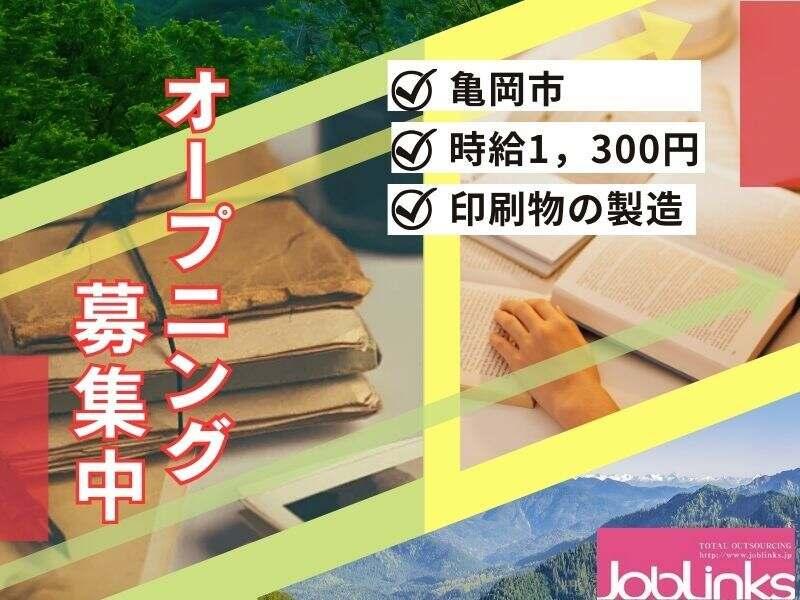 株式会社ジョブリンクスの仕事画像1