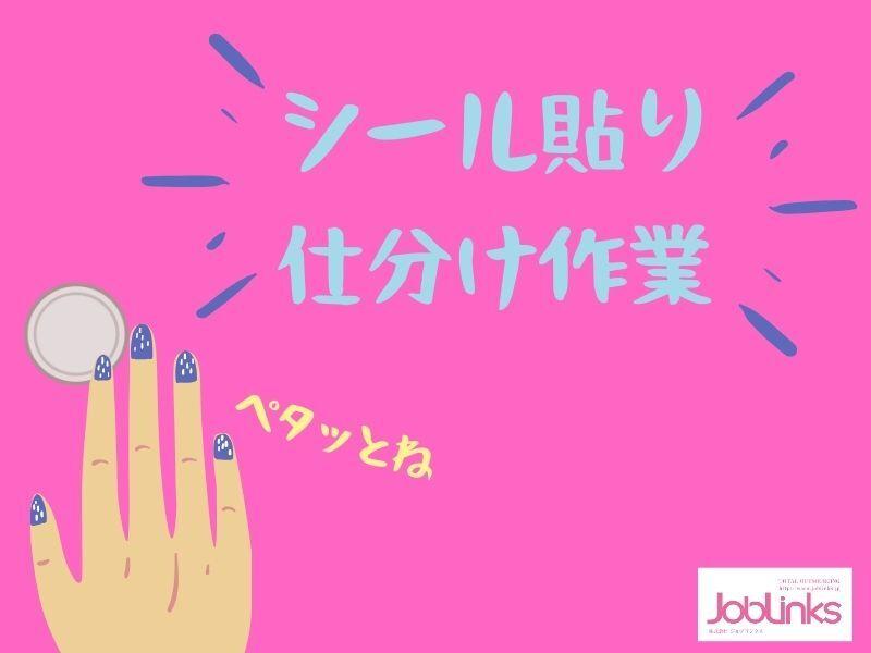 株式会社ジョブリンクスの仕事画像1