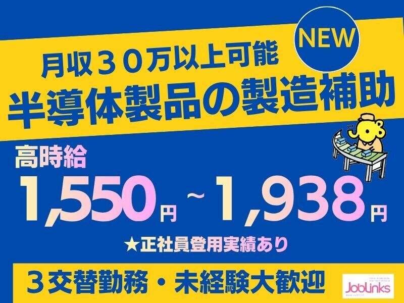 株式会社ジョブリンクスの仕事画像1
