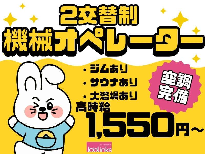 ジョブリンクス 尼崎の仕事画像1