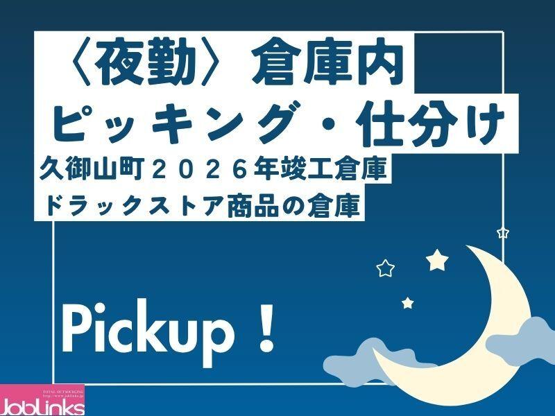 株式会社ジョブリンクスの仕事画像1