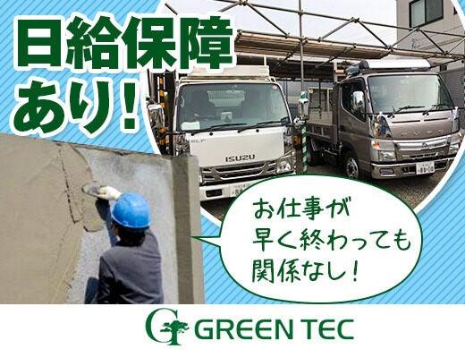 グリーンテック株式会社の仕事画像3