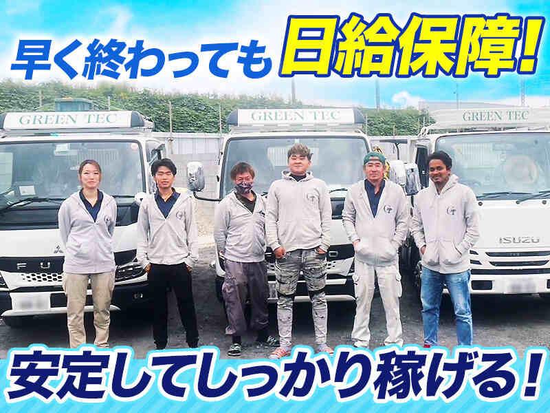 グリーンテック株式会社の仕事画像1