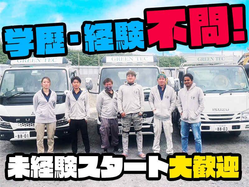 グリーンテック株式会社の仕事画像1