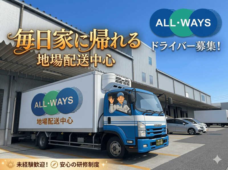 株式会社オール・ウェイズ 岐阜営業所の仕事画像1