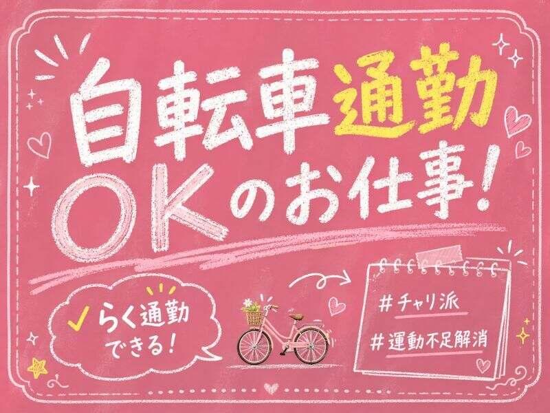 株式会社カインズサービス 採用担当【008】の仕事画像2