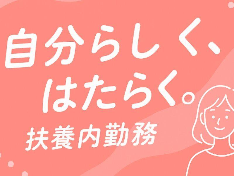 株式会社カインズサービス 採用担当【007】の仕事画像1