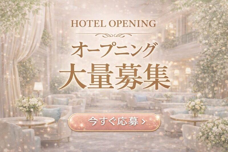 オリエンタルホテルの仕事画像1