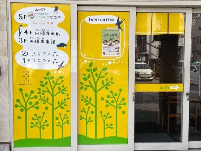 住宅型有料老人ホーム なごのの森の仕事画像2