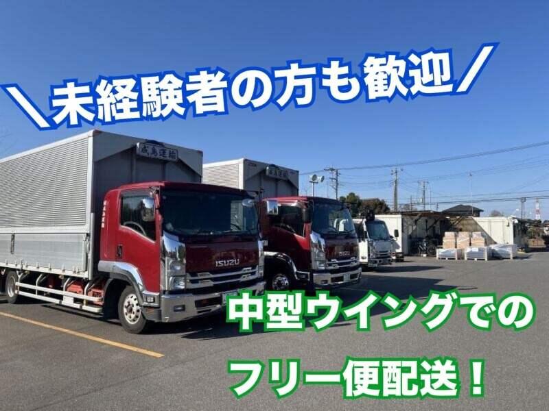 有限会社成島運輸の仕事画像1
