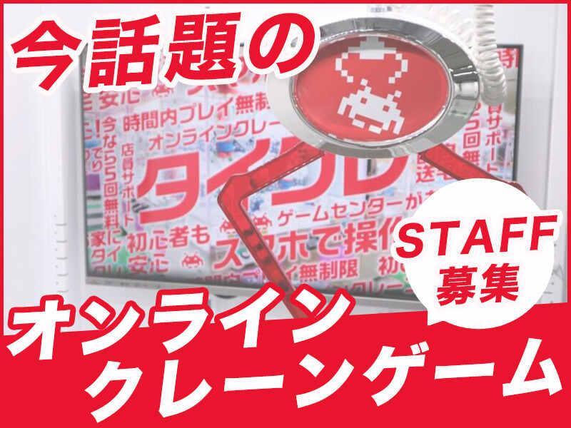 タイトーオンラインクレーンの仕事画像1