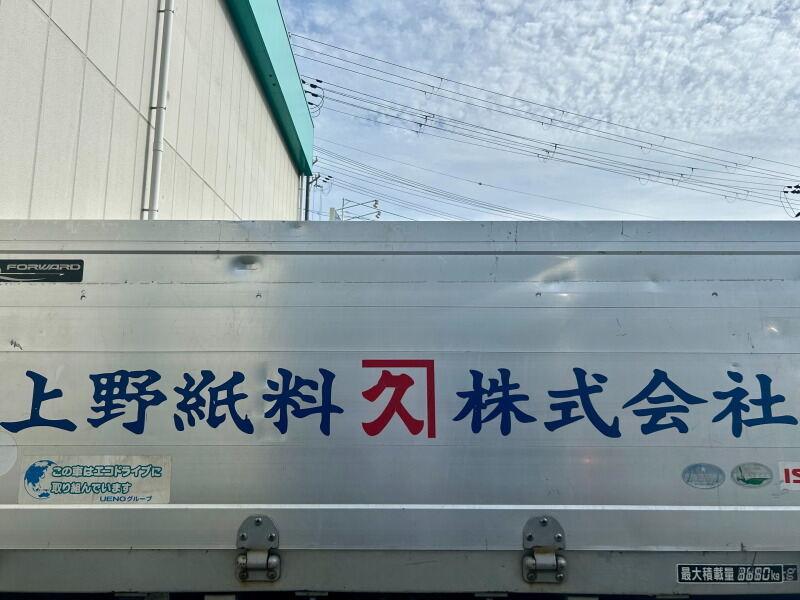 上野紙料株式会社 明石支店の仕事画像2